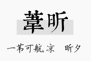 苇昕名字的寓意及含义