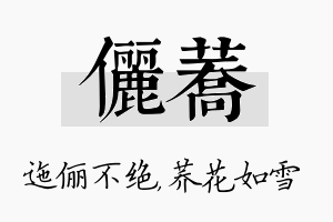 俪荞名字的寓意及含义