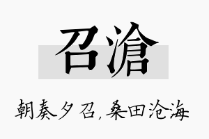 召沧名字的寓意及含义