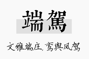 端驾名字的寓意及含义