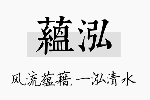 蕴泓名字的寓意及含义