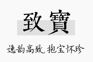 致宝名字的寓意及含义