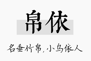 帛依名字的寓意及含义