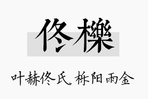 佟栎名字的寓意及含义