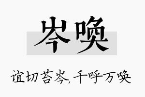 岑唤名字的寓意及含义