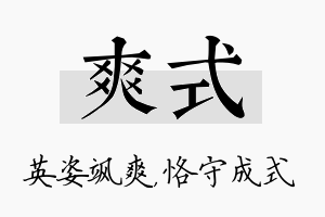 爽式名字的寓意及含义