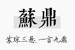 苏鼎名字的寓意及含义