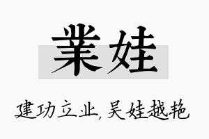 业娃名字的寓意及含义