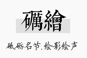 砺绘名字的寓意及含义