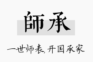 师承名字的寓意及含义