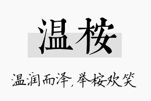 温桉名字的寓意及含义