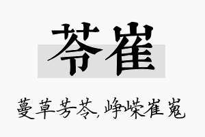 苓崔名字的寓意及含义