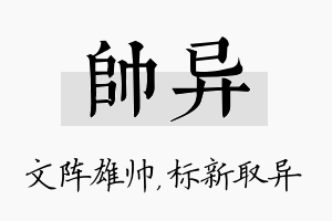 帅异名字的寓意及含义