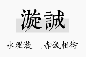 漩诚名字的寓意及含义