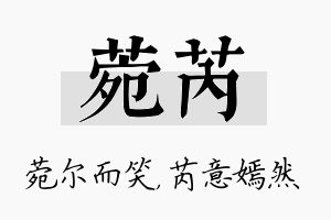 菀芮名字的寓意及含义