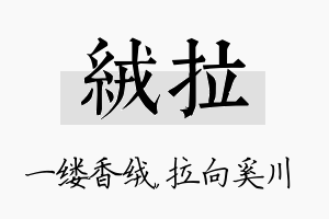 绒拉名字的寓意及含义