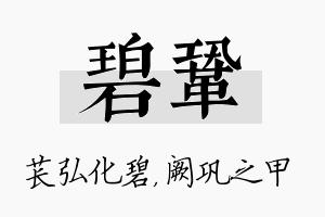 碧巩名字的寓意及含义