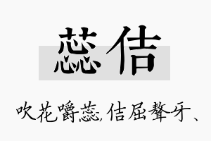 蕊佶名字的寓意及含义