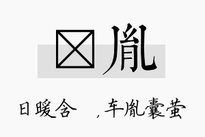 芃胤名字的寓意及含义