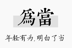 为当名字的寓意及含义