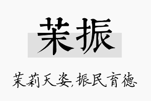 茉振名字的寓意及含义