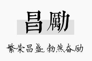 昌励名字的寓意及含义