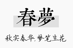 春梦名字的寓意及含义