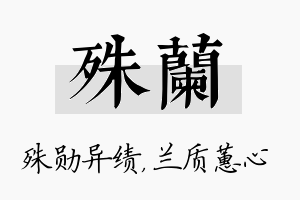 殊兰名字的寓意及含义