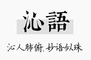 沁语名字的寓意及含义