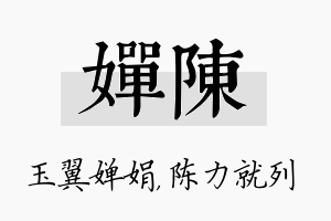 婵陈名字的寓意及含义