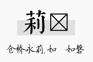 莉垚名字的寓意及含义