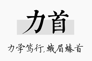 力首名字的寓意及含义