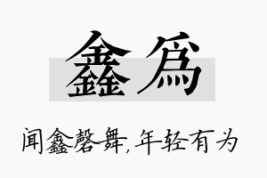 鑫为名字的寓意及含义