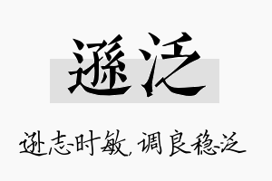 逊泛名字的寓意及含义