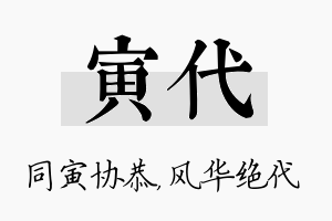 寅代名字的寓意及含义