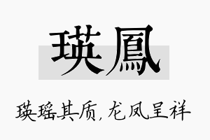 瑛凤名字的寓意及含义