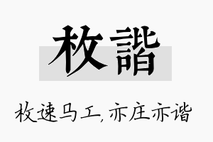 枚谐名字的寓意及含义