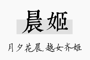 晨姬名字的寓意及含义