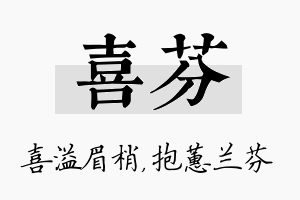 喜芬名字的寓意及含义