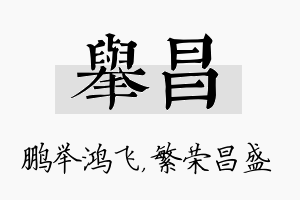 举昌名字的寓意及含义