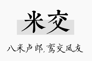 米交名字的寓意及含义