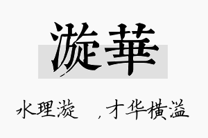 漩华名字的寓意及含义