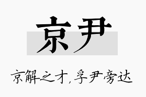 京尹名字的寓意及含义