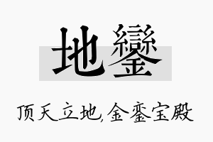 地銮名字的寓意及含义