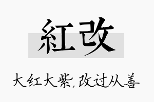 红改名字的寓意及含义