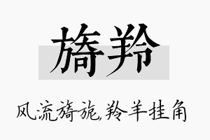 旖羚名字的寓意及含义