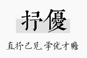 抒优名字的寓意及含义