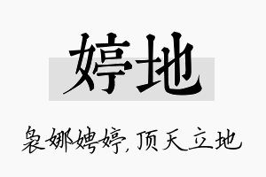 婷地名字的寓意及含义