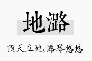 地潞名字的寓意及含义