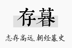 存暮名字的寓意及含义